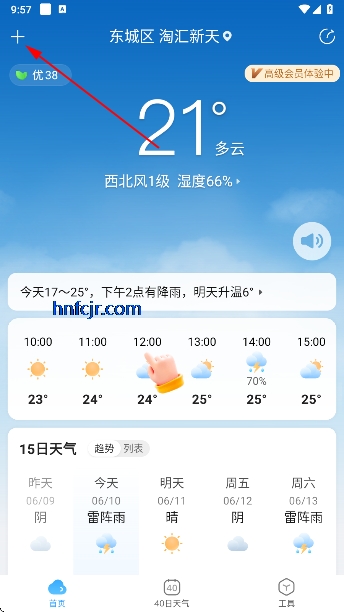 ai天气预报官方版 ai天气预报官方版