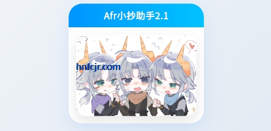 Afr悬浮小抄助手免费版 Afr悬浮小抄助手免费版