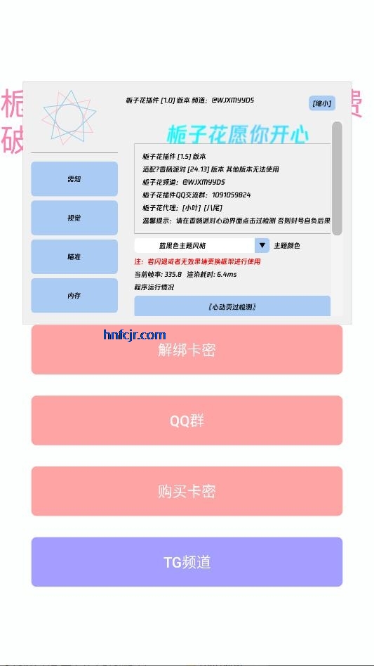 栀子花插件免费版 栀子花插件免费版