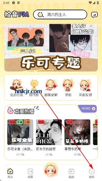 拾音fm广播剧软件免费版 拾音fm广播剧软件免费版