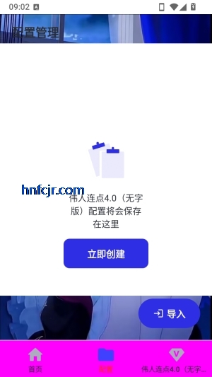 伟人连点4.0无字版 伟人连点4.0无字版