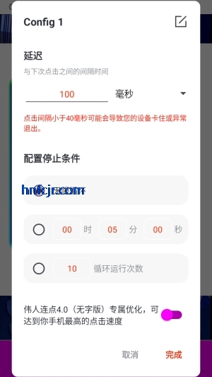 伟人连点4.0无字版 伟人连点4.0无字版