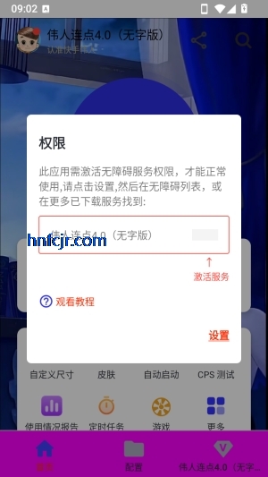 伟人连点4.0无字版 伟人连点4.0无字版