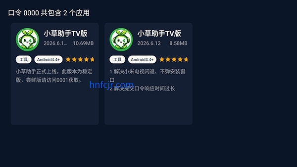小草助手TV版最新版本 小草助手TV版最新版本