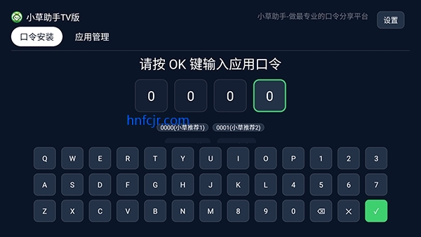 小草助手TV版最新版本 小草助手TV版最新版本