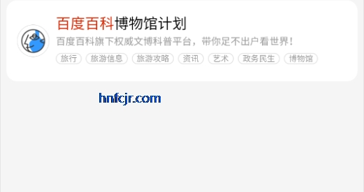 百度百科app下载安装手机版 百度百科app下载安装手机版