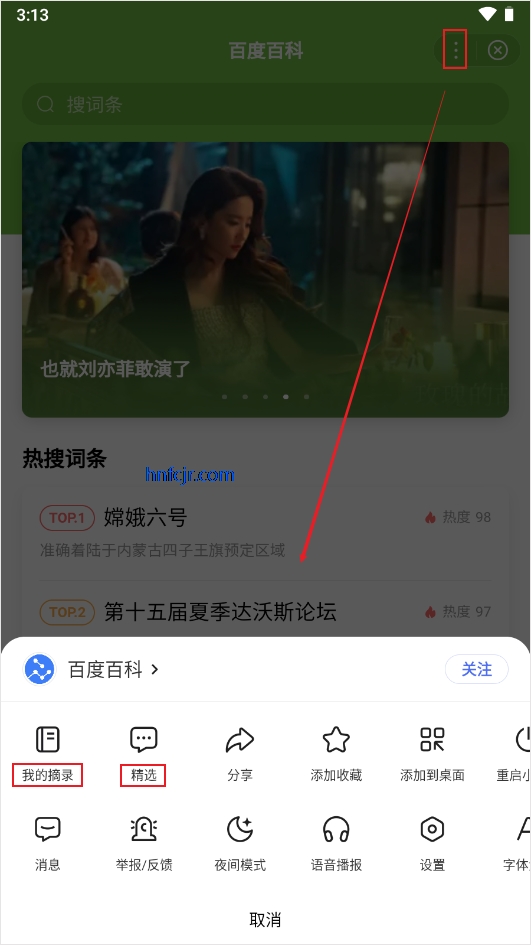 百度百科app下载安装手机版 百度百科app下载安装手机版