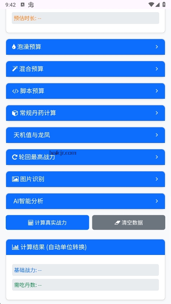 吃丹计算器助手最新版 吃丹计算器助手最新版