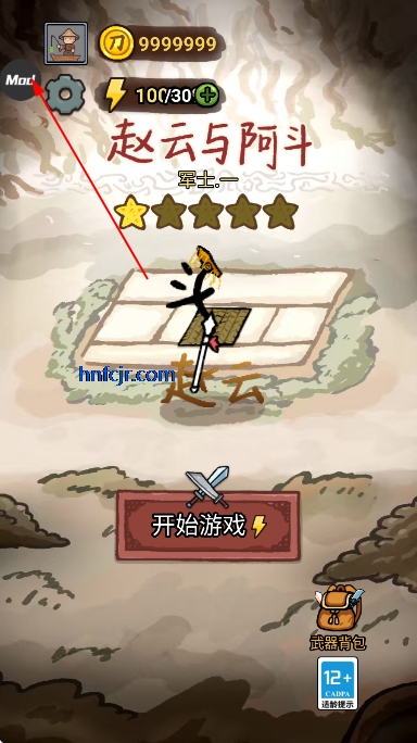 赵云与阿斗游戏破解版 赵云与阿斗游戏破解版