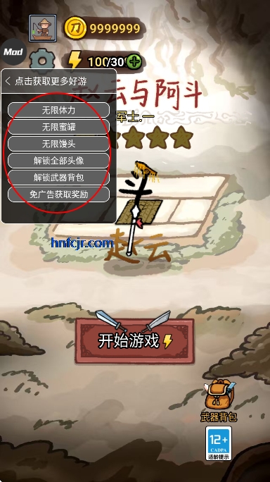 赵云与阿斗游戏破解版 赵云与阿斗游戏破解版