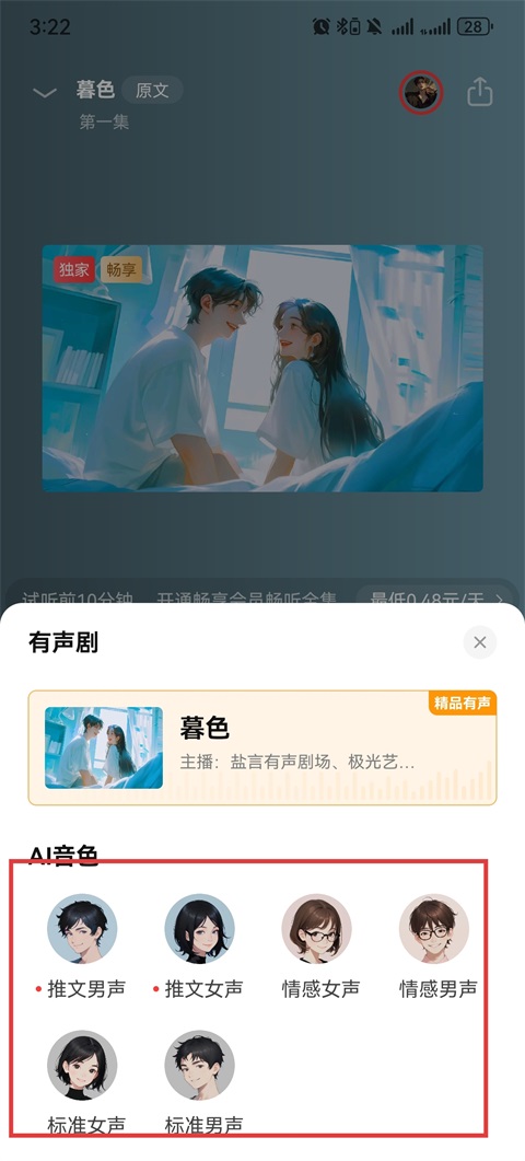 盐言故事app官方版 盐言故事app官方版