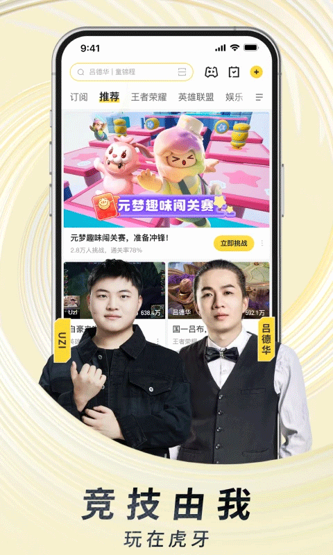 虎牙直播平台手机版截图4