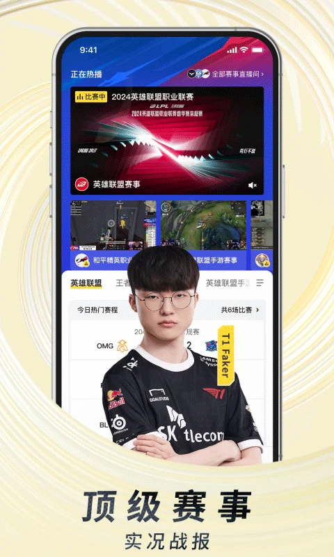 虎牙直播平台手机版截图0