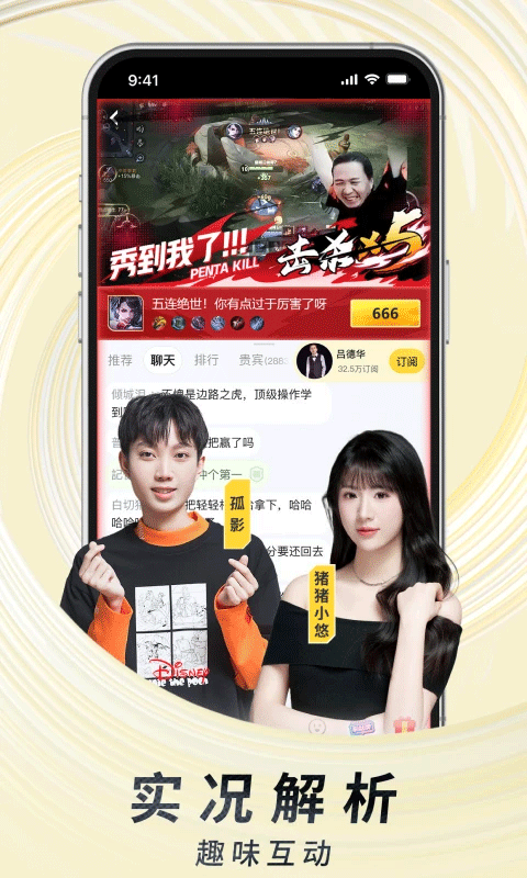 虎牙直播平台手机版截图1