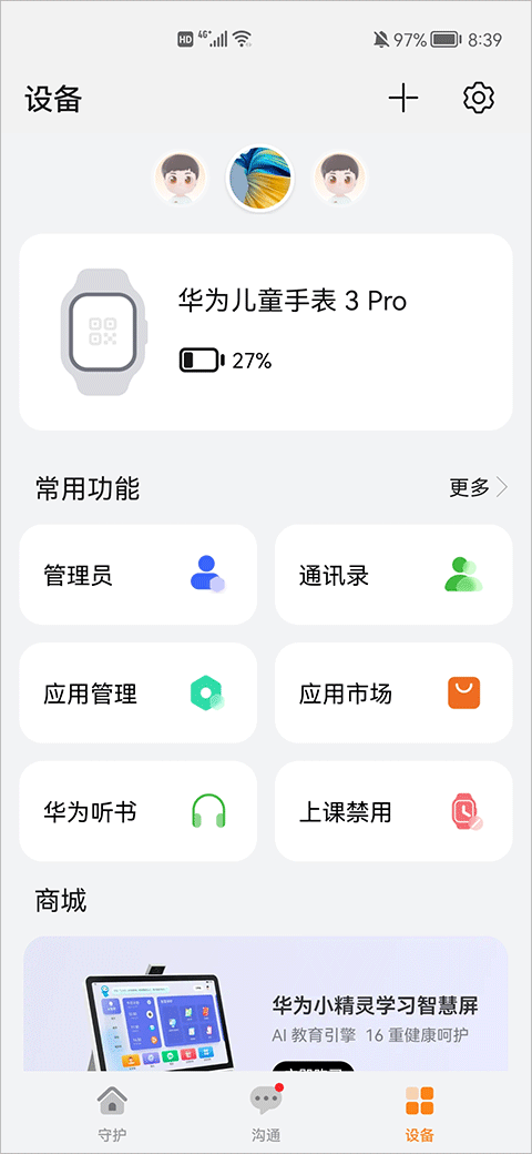 ��Ϊ���ܹػ�(HUAWEI FamCare)