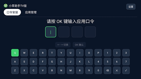 小草助手TV版最新版本截图2