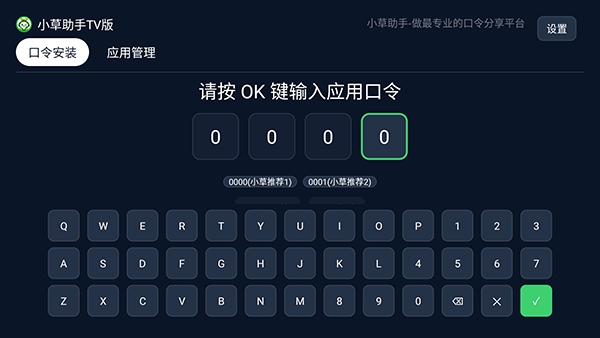 小草助手TV版最新版本截图1