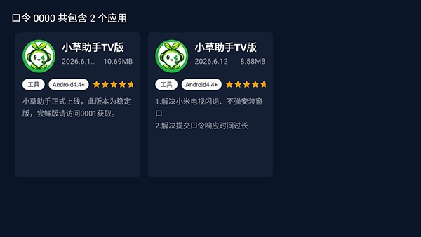 小草助手TV版最新版本截图0