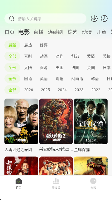 小柠檬影视最新版截图3