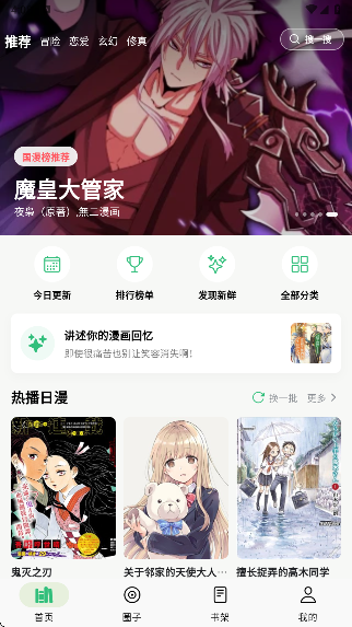 漫舍漫画免费版截图3
