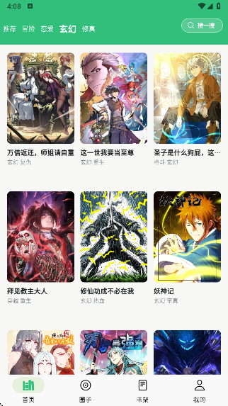漫舍漫画免费版截图0