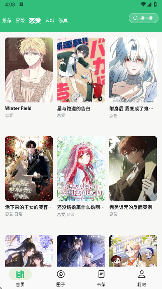 漫舍漫画免费版截图1