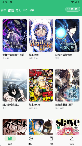 漫舍漫画免费版截图2
