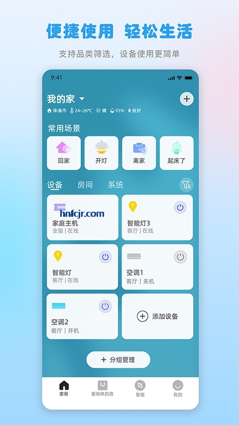 格力+智能家居远程控制APP 格力+智能家居远程控制APP