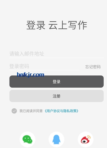 云上写作app手机版 云上写作app手机版
