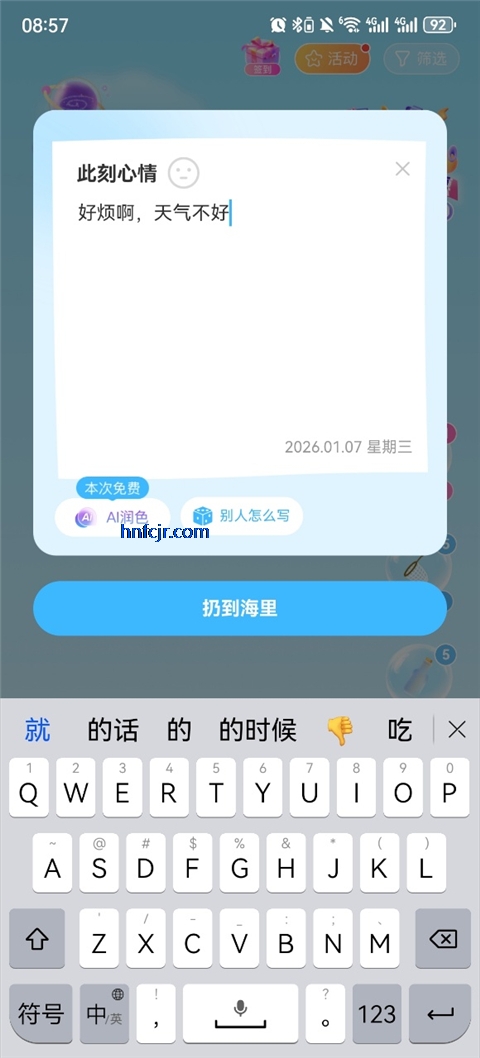 遇见漂流瓶安卓官方版 遇见漂流瓶安卓官方版