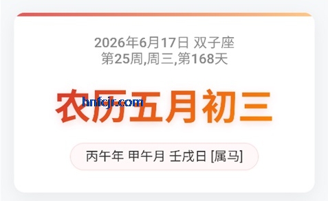 天天日历免费安卓版 天天日历免费安卓版