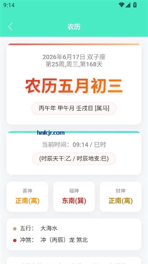 天天日历免费安卓版 天天日历免费安卓版
