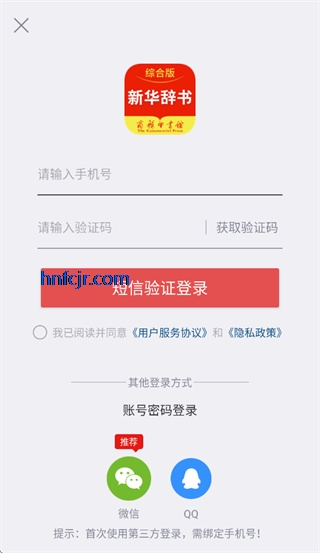 新华辞书app官方版 新华辞书app官方版