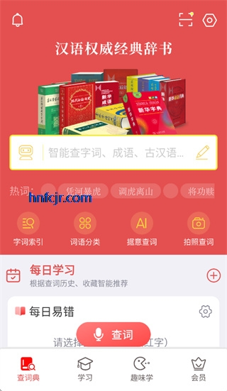 新华辞书app官方版 新华辞书app官方版
