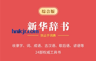 新华辞书app官方版 新华辞书app官方版