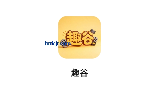 趣谷视频官方版 趣谷视频官方版