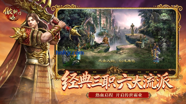 傲世斩刀传奇手游官方版 傲世斩刀传奇手游官方版