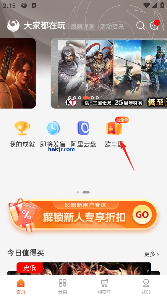 凤凰游戏商城官方版 凤凰游戏商城官方版
