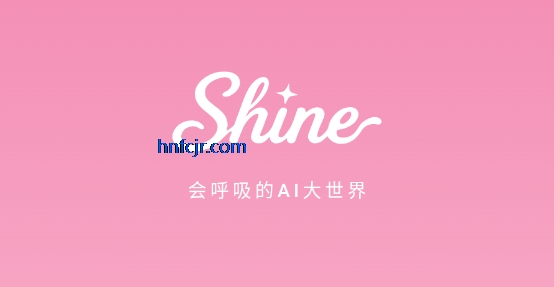 Shine拾光世界 Shine拾光世界