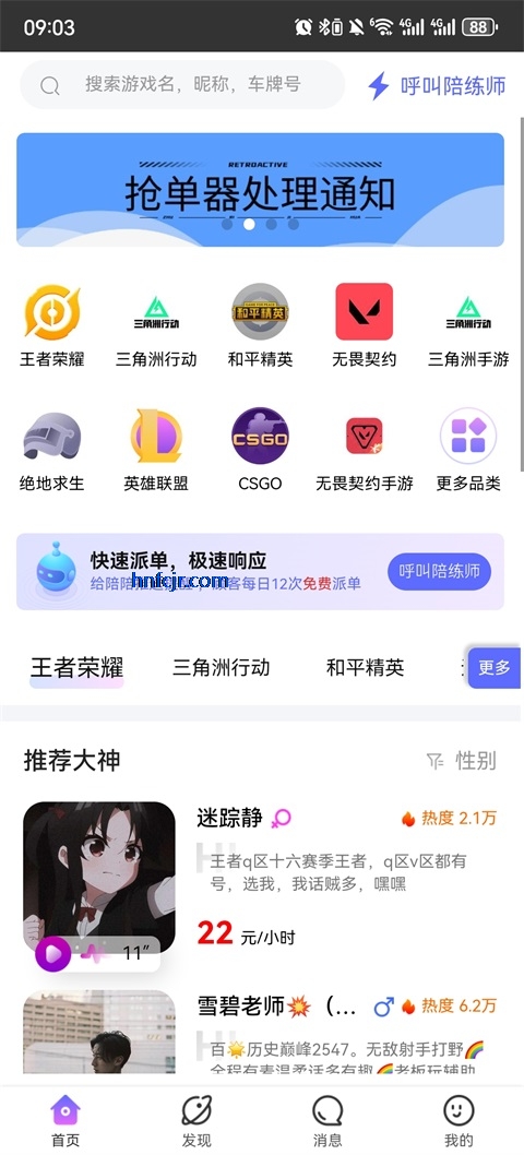 陪玩电竞app最新版 陪玩电竞app最新版