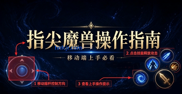 指尖魔兽手机版 指尖魔兽手机版