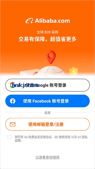 ����Ͱ͹��ʰ�app��׿��(Alibaba.com)