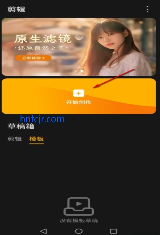 荣耀剪辑软件官方版 荣耀剪辑软件官方版
