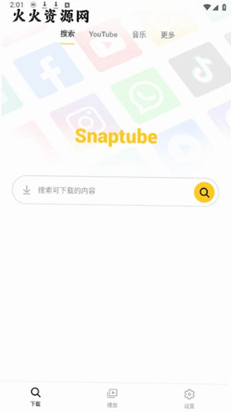 snaptube�ٷ���Ѱ����Ľ�ͼ3
