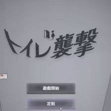 ��Ϸ����Ϯ����׿��v1.0.4 ��׿Ȥζ������ɫ������Ϸ