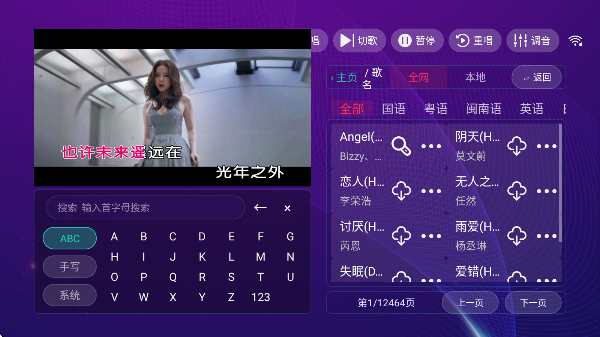 麦动ktv电视版截图2