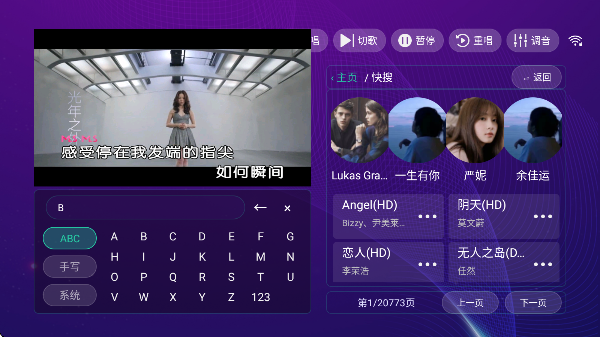 麦动ktv电视版截图1