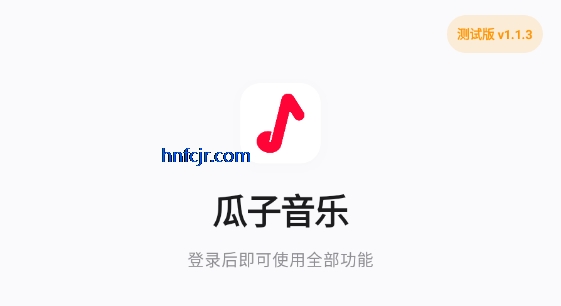 瓜子音乐APP软件安卓版 瓜子音乐APP软件安卓版