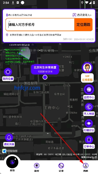 手机定位找人app免费版 手机定位找人app免费版