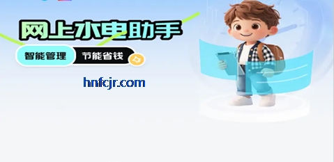 水电缴费查询app官方版 水电缴费查询app官方版
